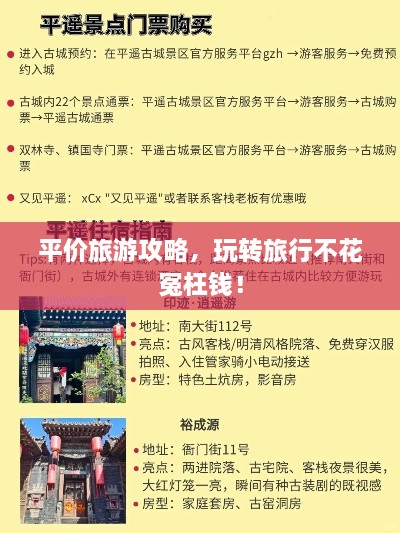 平價旅游攻略，玩轉(zhuǎn)旅行不花冤枉錢！