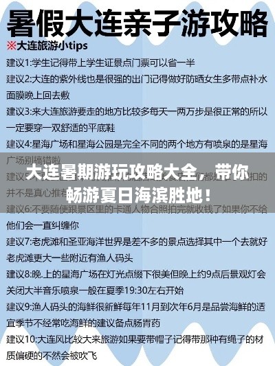 大連暑期游玩攻略大全，帶你暢游夏日海濱勝地！