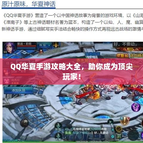 QQ華夏手游攻略大全，助你成為頂尖玩家！